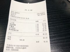 账单-井上家(大兴街店)