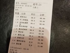 账单-清水蘭軒