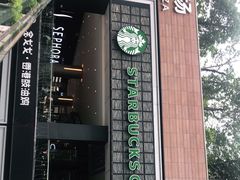 门面-星巴克臻选(深圳皇庭广场分店)