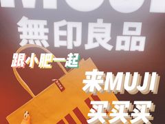 -MUJI无印良品(万科里店)
