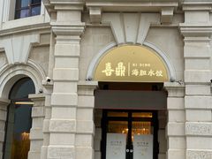 -喜鼎海胆水饺(东港店)