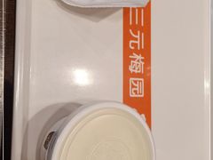 -三元梅园(玉泉路店)