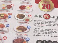 -華人 華星冰室(氹仔 店)