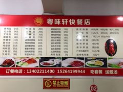 -粤味轩快餐店(天下第一泉店)