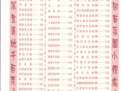 菜单-荔园小馆(园岭新村二期店)