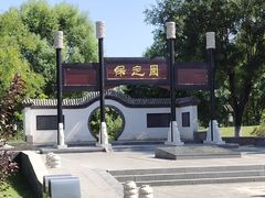 -河北省园博园
