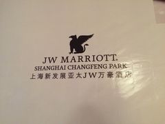 iphone_upload_pic-上海新发展亚太JW万豪酒店