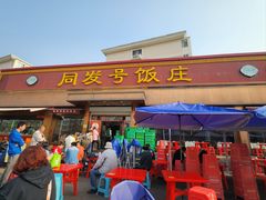 -同发号饭庄(复兴路店)