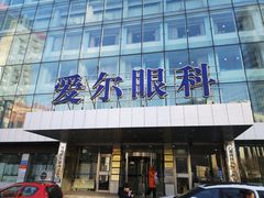 -东北大学附属辽宁爱尔眼科医院