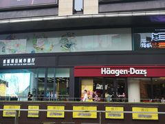 门面-哈根达斯(龙湖时代天街店)