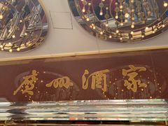 -广州酒家(文昌总店)