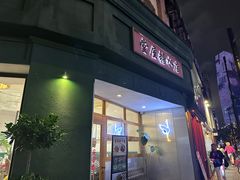 -堂屋糖水店(愚园店)