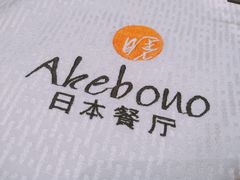-曙亚洲餐厅-重庆富力艾美酒店(南坪万达广场店)