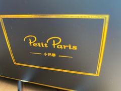 -PETIT PARIS 小巴黎(花园道店)