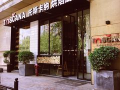 门面-托斯卡纳烘焙意大利餐厅(五天地店)