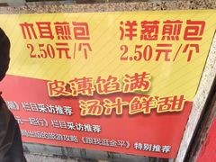 -恒记金煎包(指南里小区店)