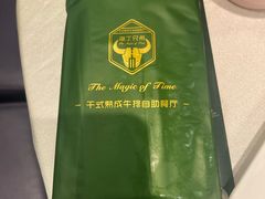 -庖丁兄弟干式熟成牛排自助餐厅(仁恒伊势丹店)