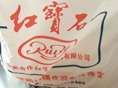 -红宝石·鲜奶小方(莘庄龙之梦店)