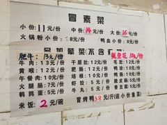 菜单-青羊区不同味冒菜店(青羊店)