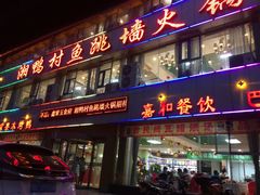 -鑫紫玉食府·巴特私房菜