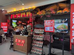 门面-老湘村·湖南土菜(天河维多利店)