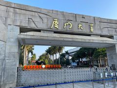-厦门大学(思明校区)