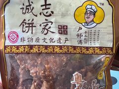 -诚志饼家·小凤饼非遗传承(中山六路店)