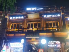 -庆云楼饭庄(什刹海店)