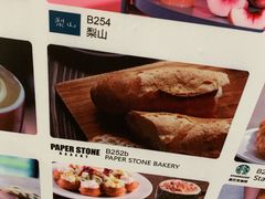 -PAPER STONE BAKERY(天环店)