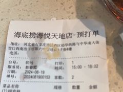 -海底捞火锅(海悦天地店)