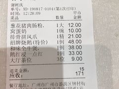 账单-鹅城