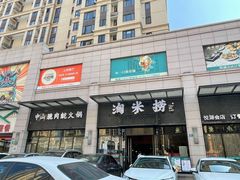 -鱼粤鲜淘米捞·中山脆肉鲩火锅(悦湖会店)