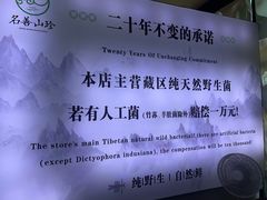 -名善山珍·野生菌汤锅(文殊院店)