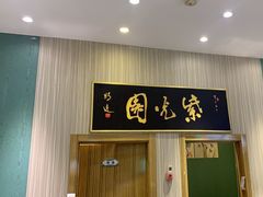 -紫光园(创始店)