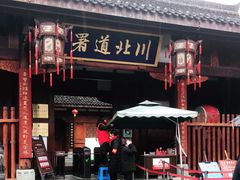 -川北道署
