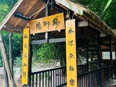 -五凤溪古镇