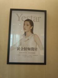 -Yestar艺星医疗美容医院