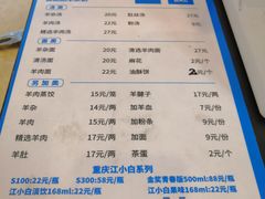 菜单-郝刚刚羊杂割(山大店)