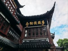 -南翔馒头店(豫园店)