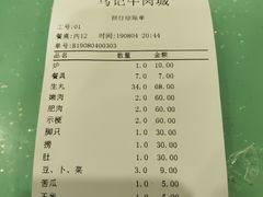 账单-乌记鲜活牛肉城(金砂东路店)