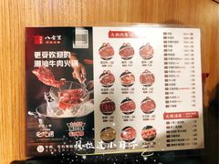 -八合里牛肉火锅(八合里总店)