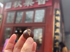 -秋栗香(地安门店)