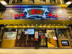 -丽的面家(多宝路店)