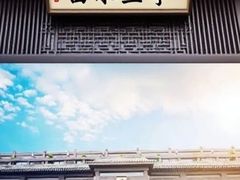 -曲水兰亭(北京四惠店)