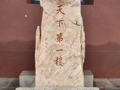 -光岳楼
