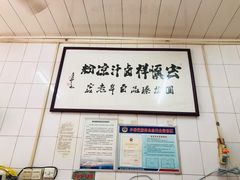 -清真·宏顺祥卤汁凉粉(大皮院店)