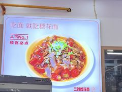 -二娃郡花面(总店)