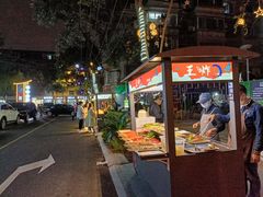 -抚琴第一烤(抚琴地铁站A口店)