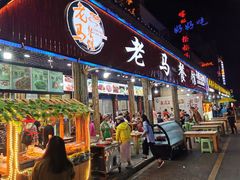 门面-老马餐馆