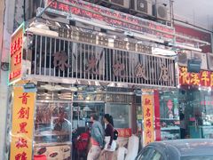 门面-陈光记烧腊店(罗保博士街店)